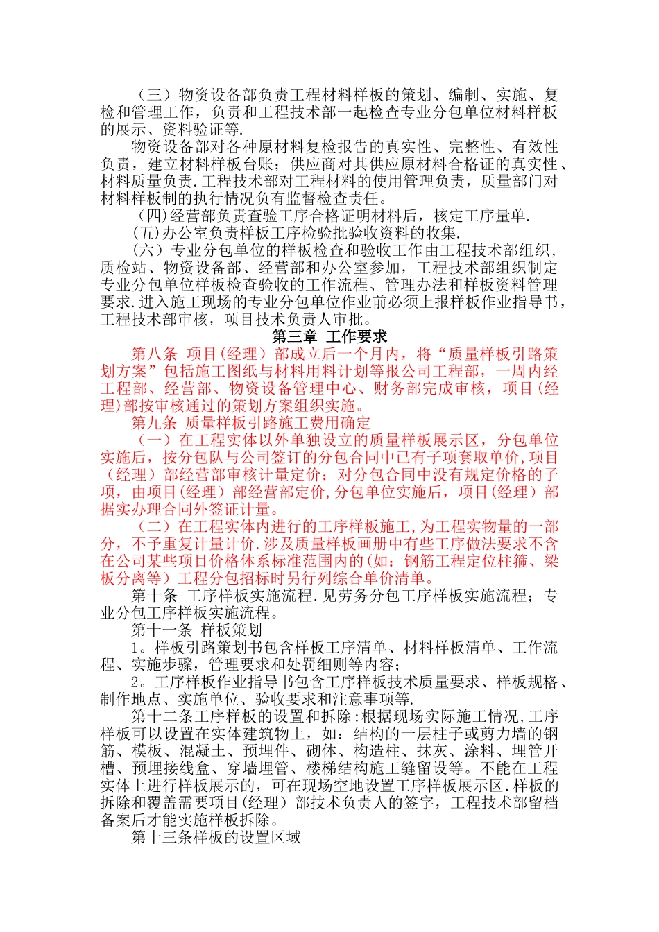 样板引路管理办法_第2页