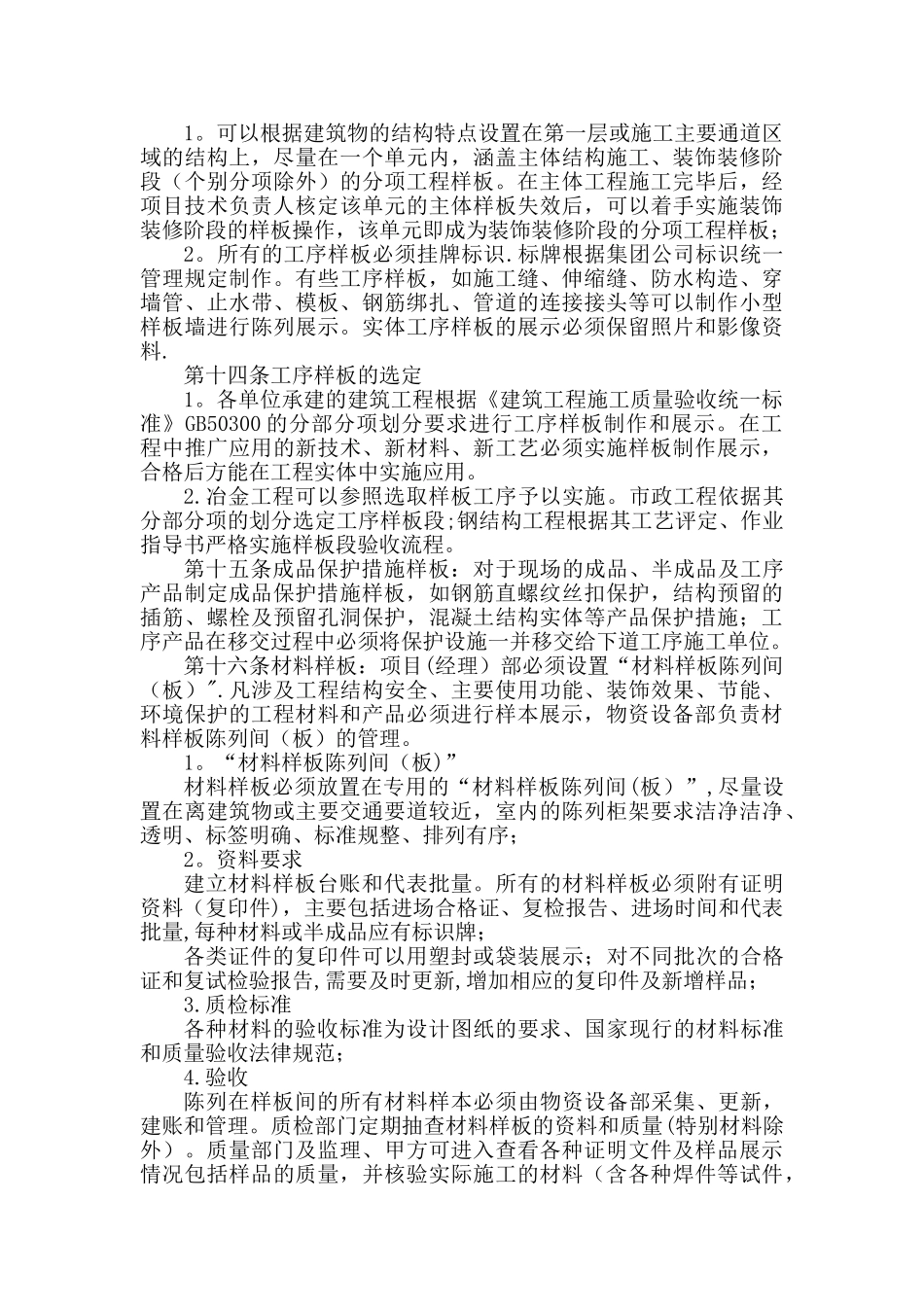 样板引路管理办法_第3页