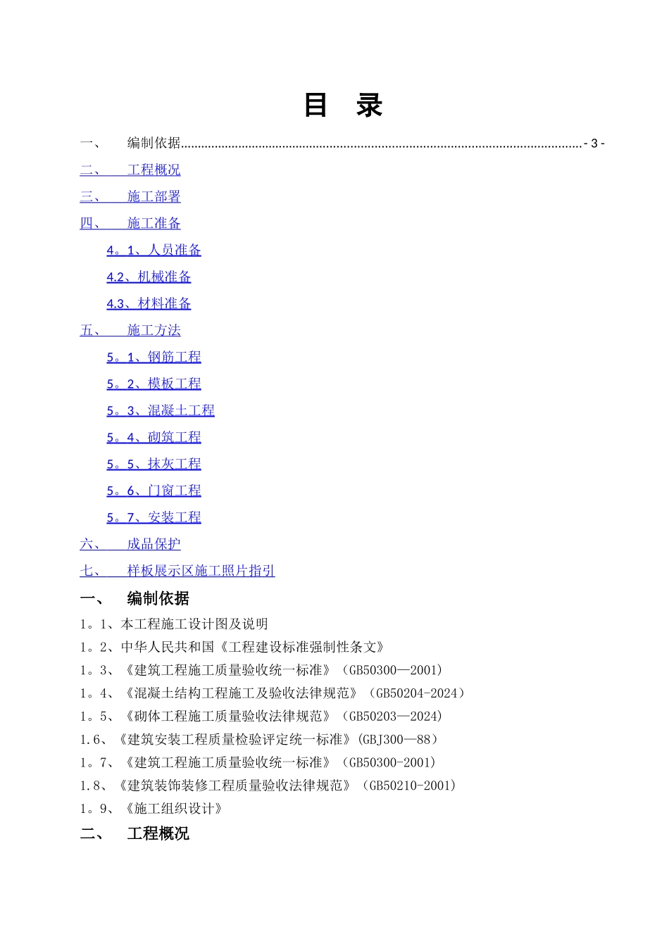 样板展示区施工方案_第2页