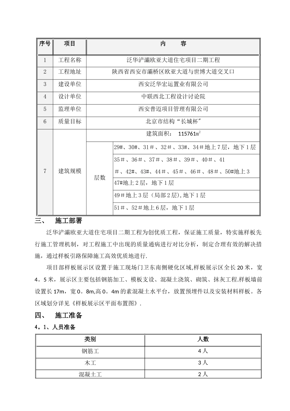 样板展示区施工方案_第3页