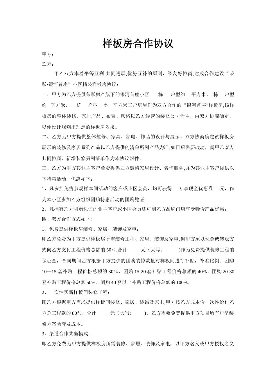 样板房合作协议_第1页