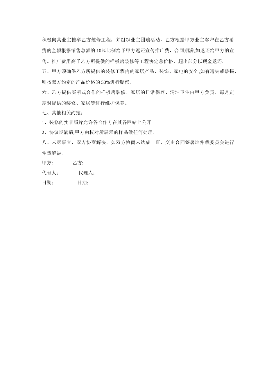 样板房合作协议_第2页