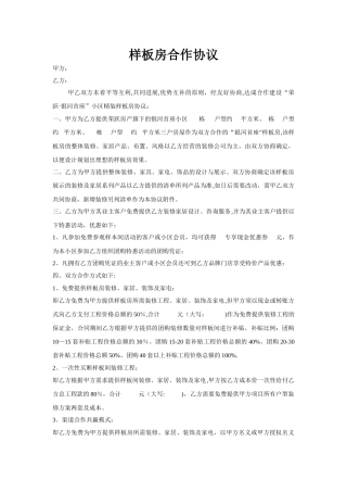 样板房合作协议