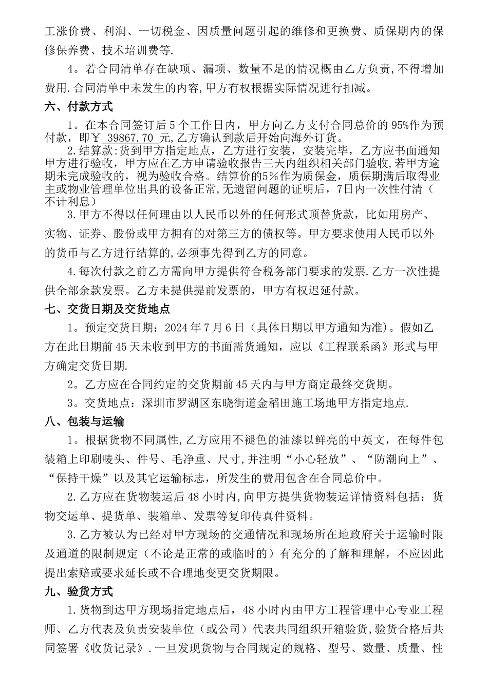 样板房厨房电器采购合同_第3页