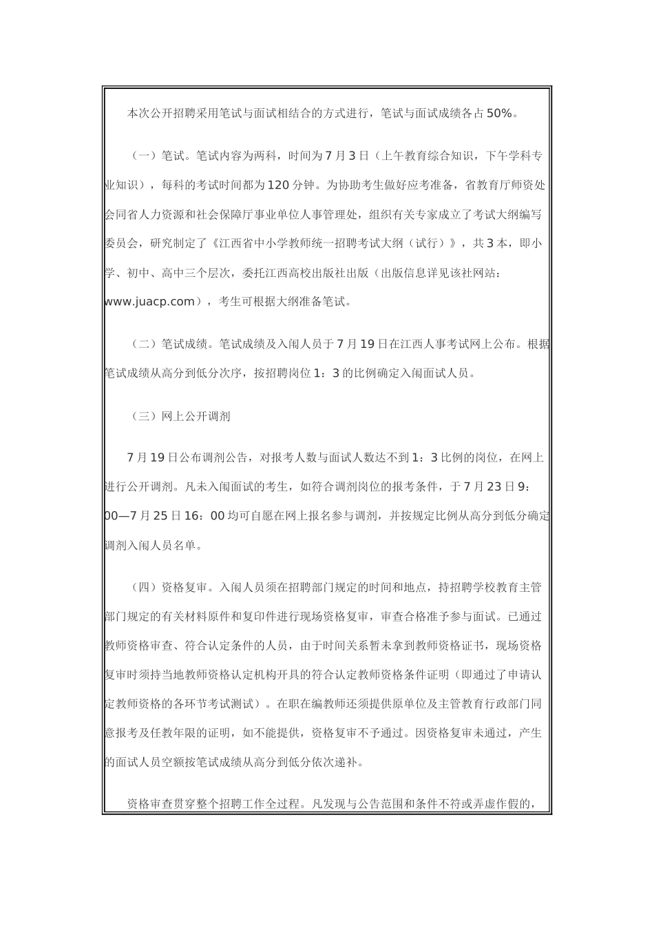 2025年江西省中小学教师招聘公告_第3页