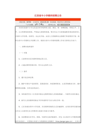2025年江西省中小学教师招聘公告