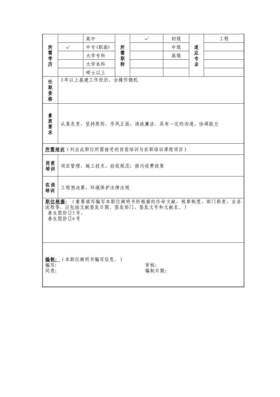 2025年基建施工员_第2页