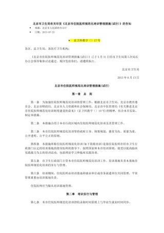 2025年北京市住院医师规范化培训管理办法试行