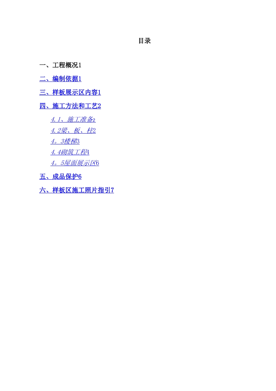 样板房展示区施工方案_第2页