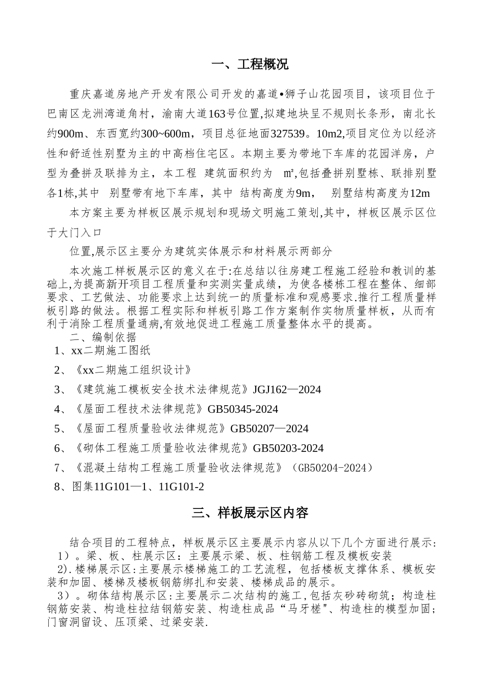 样板房展示区施工方案_第3页