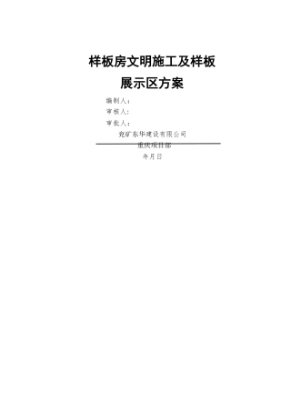 样板房展示区施工方案