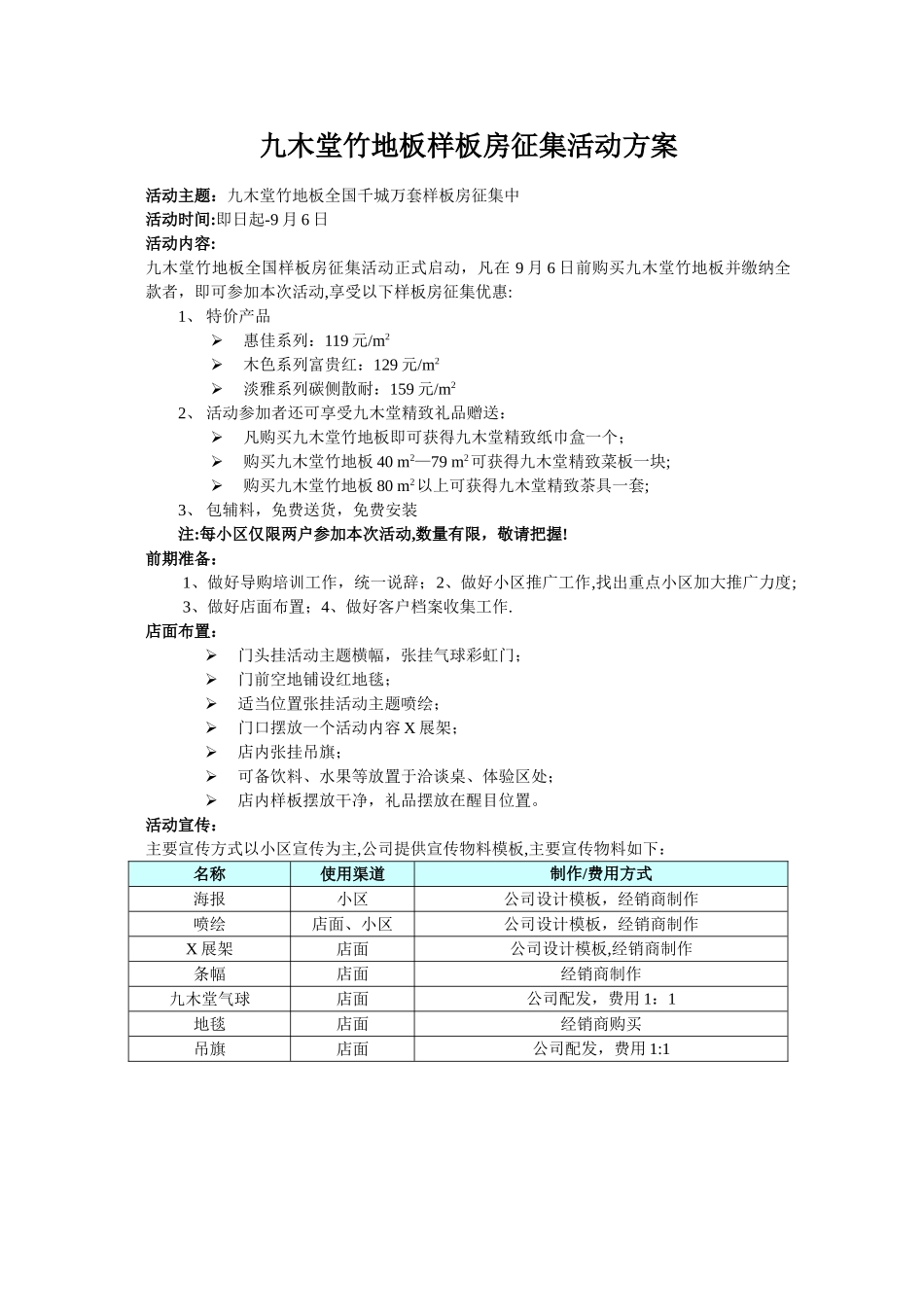 样板房征集方案_第1页