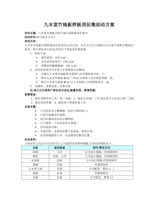 样板房征集方案
