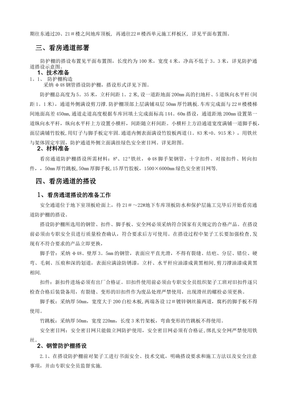 样板房看房通道施工方案_第2页