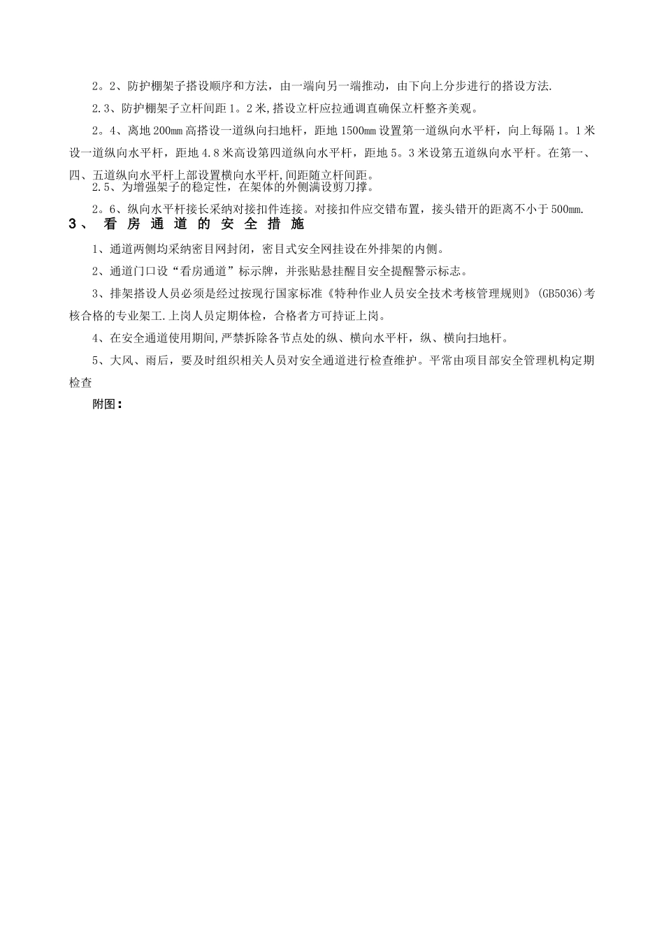 样板房看房通道施工方案_第3页