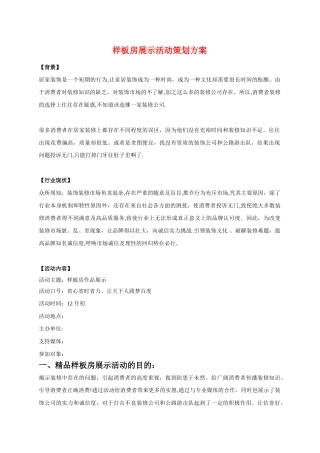 样板房活动策划方案