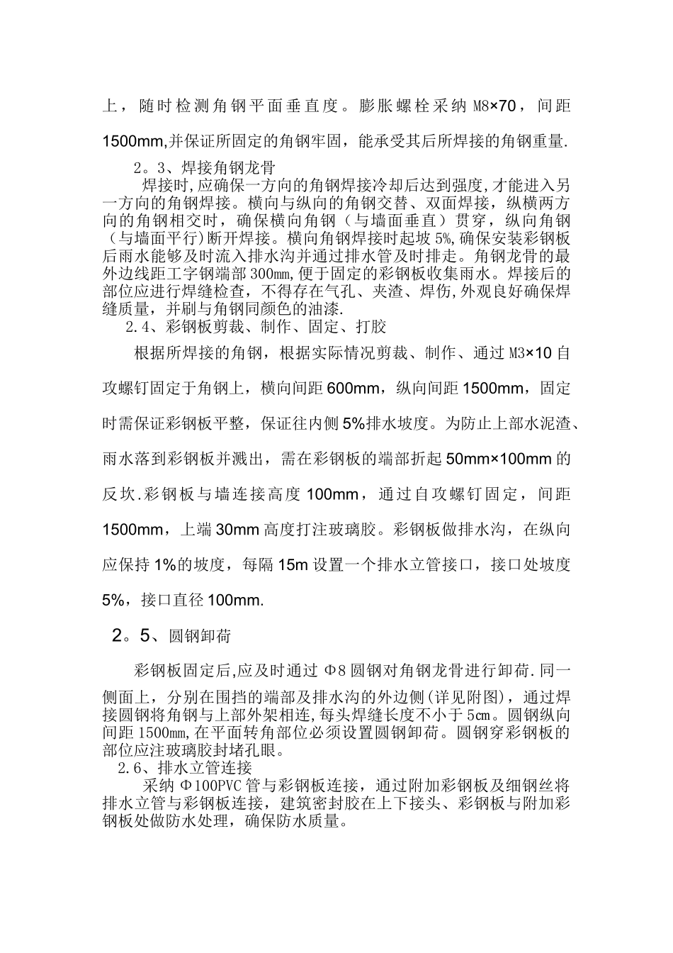 样板房止水方案_第2页