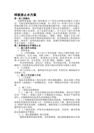 样板房止水方案