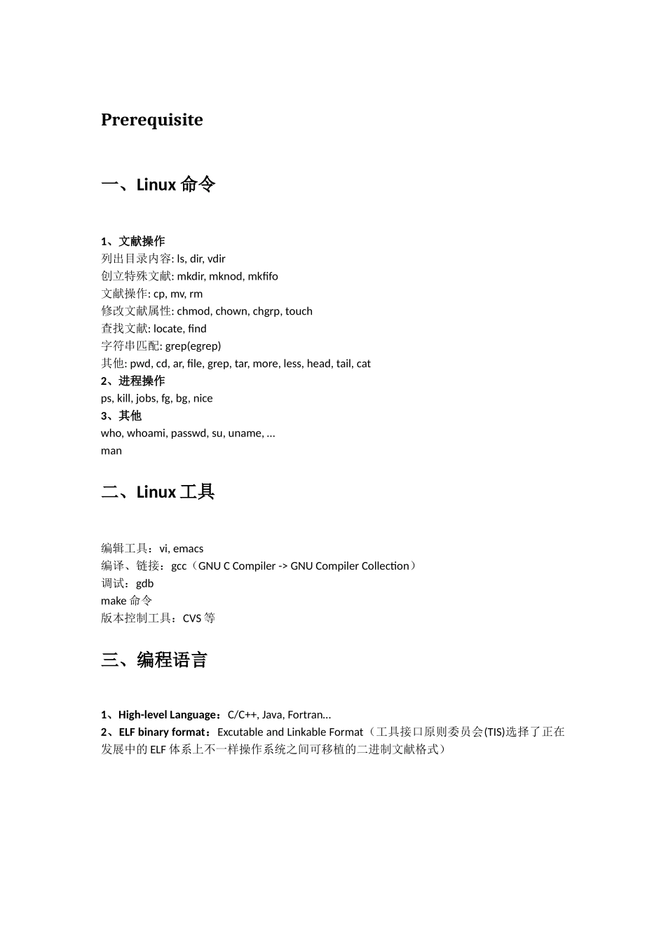 2025年Linux程序设计知识点整理_第1页