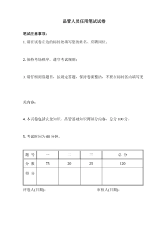 2025年品管人员任用笔试