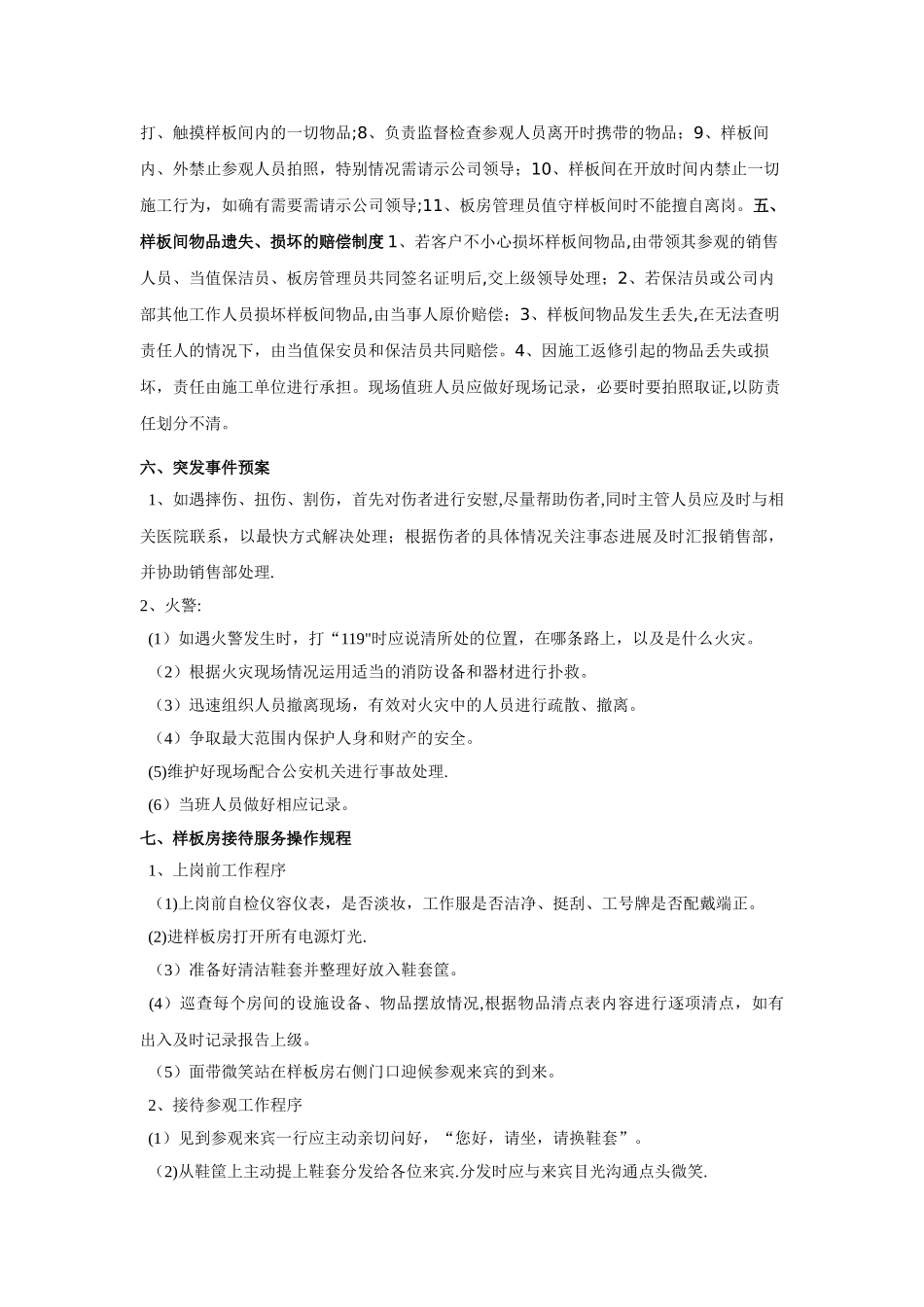 样板房管理制度_第2页