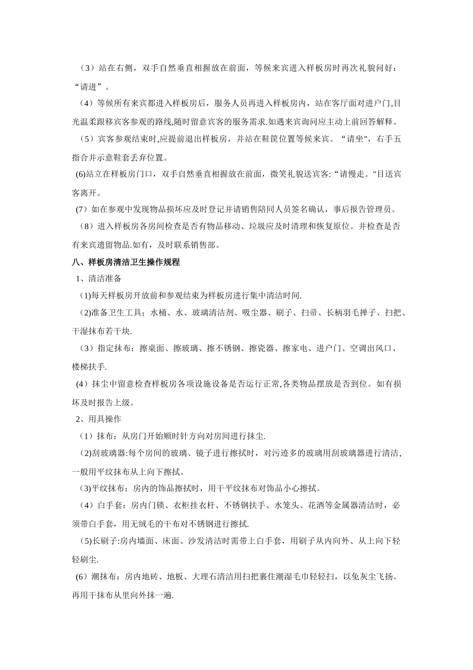 样板房管理制度_第3页