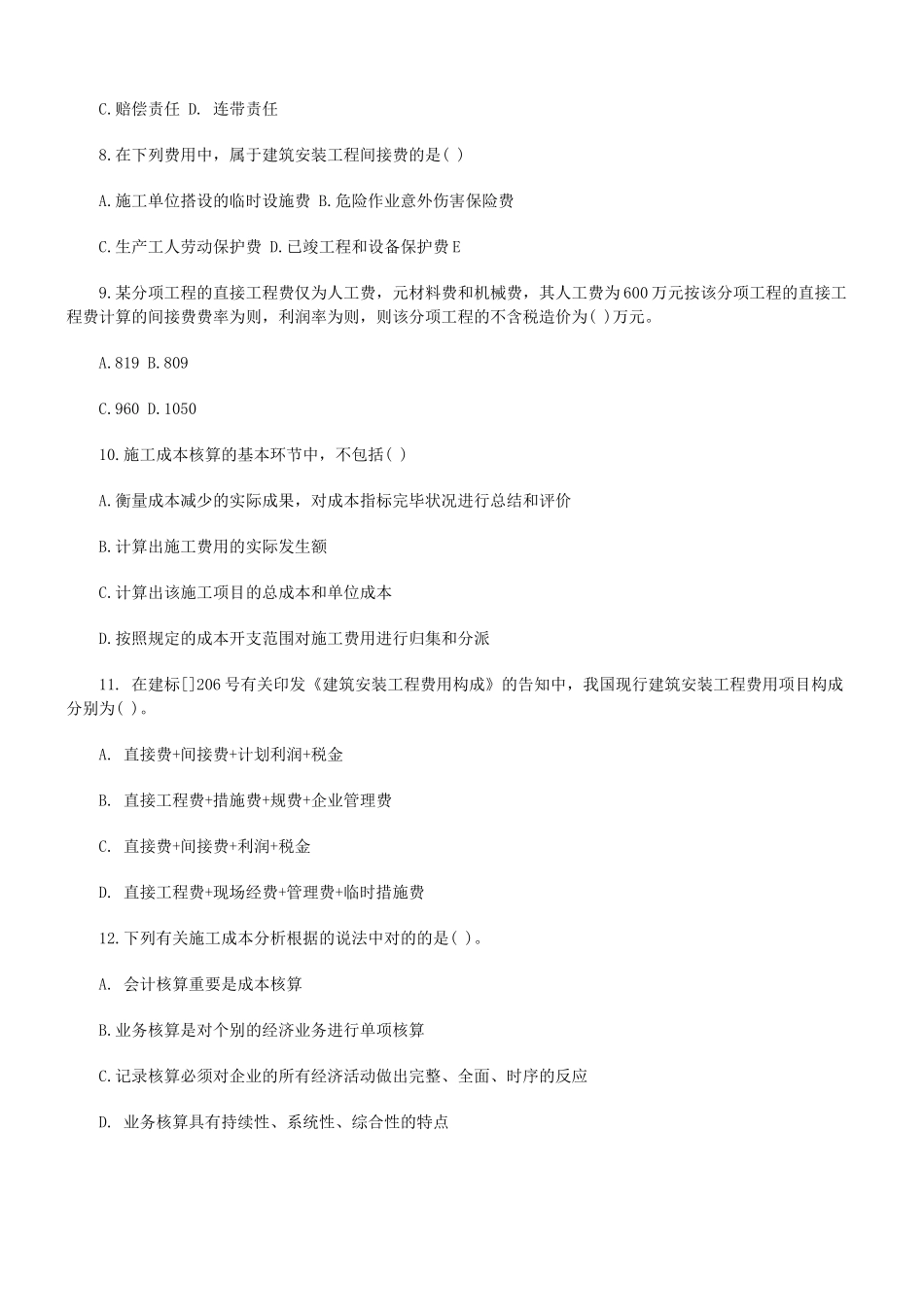 2025年二级建造师《建设工程施工管理》模拟试题及答案_第2页