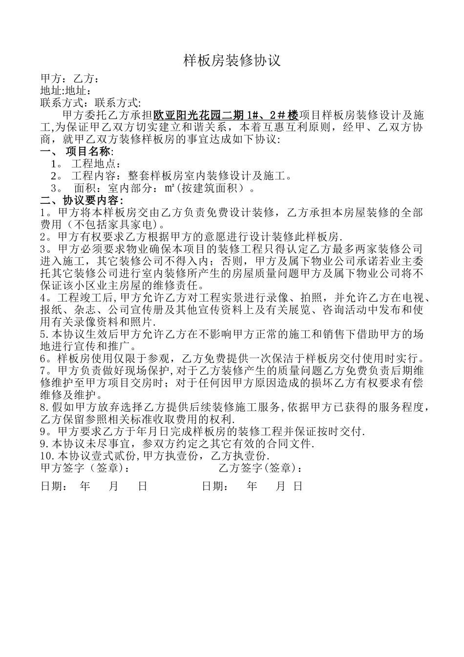 样板房装修协议_第1页