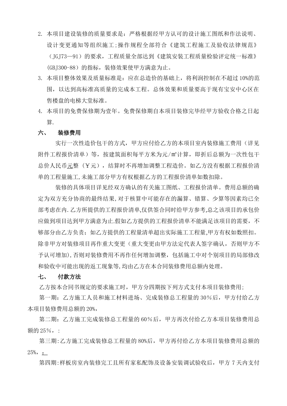 样板房装修合同范本_第2页