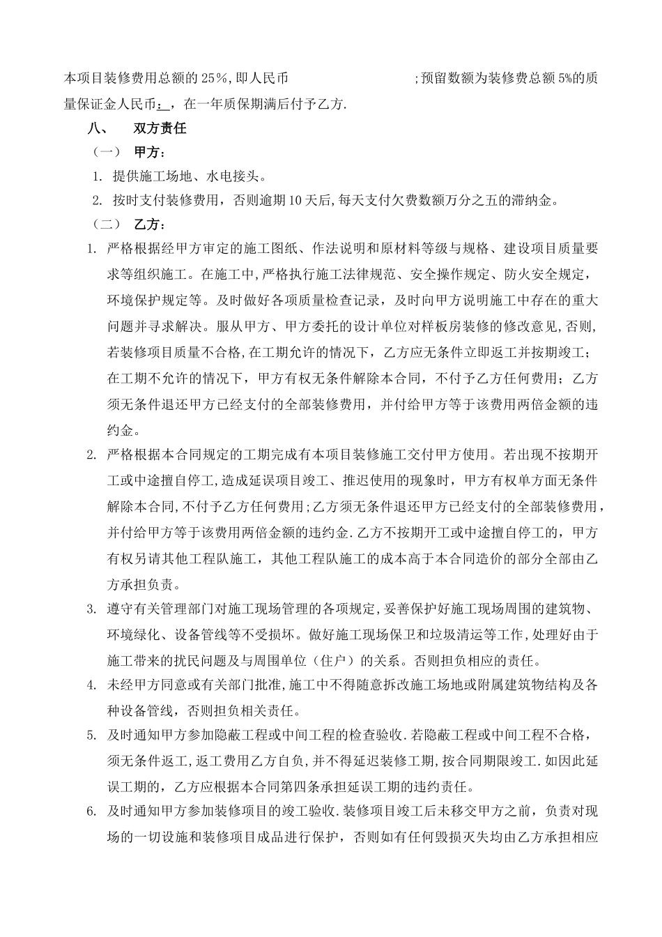 样板房装修合同范本_第3页