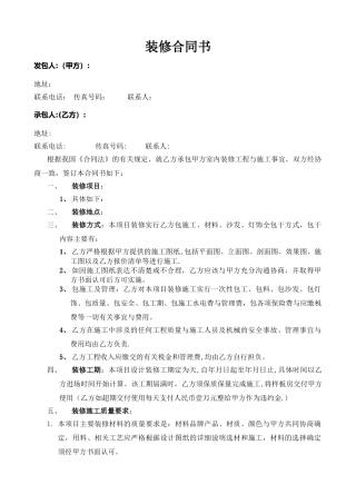 样板房装修合同范本
