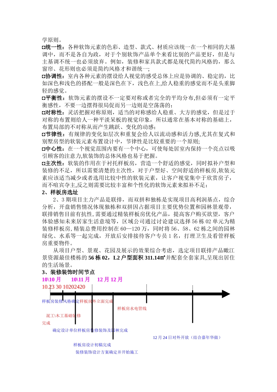 样板房装修装饰建议方案_第2页