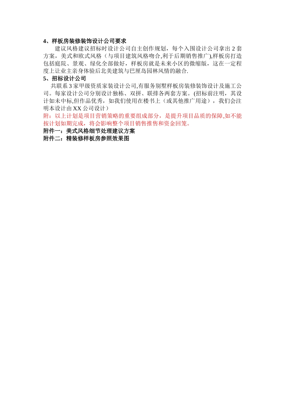 样板房装修装饰建议方案_第3页