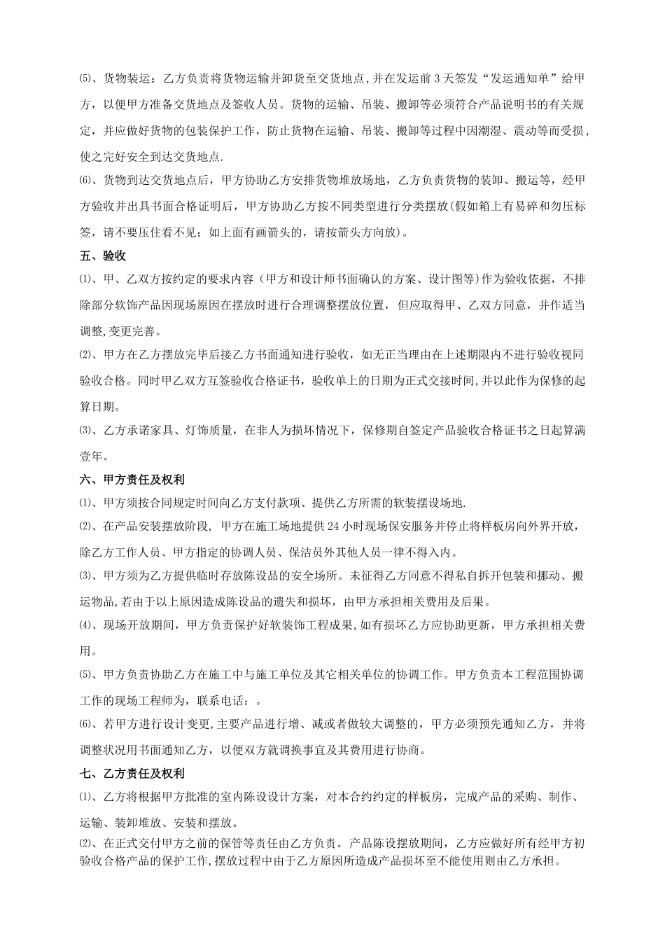 样板房软装工程整体合同_第2页