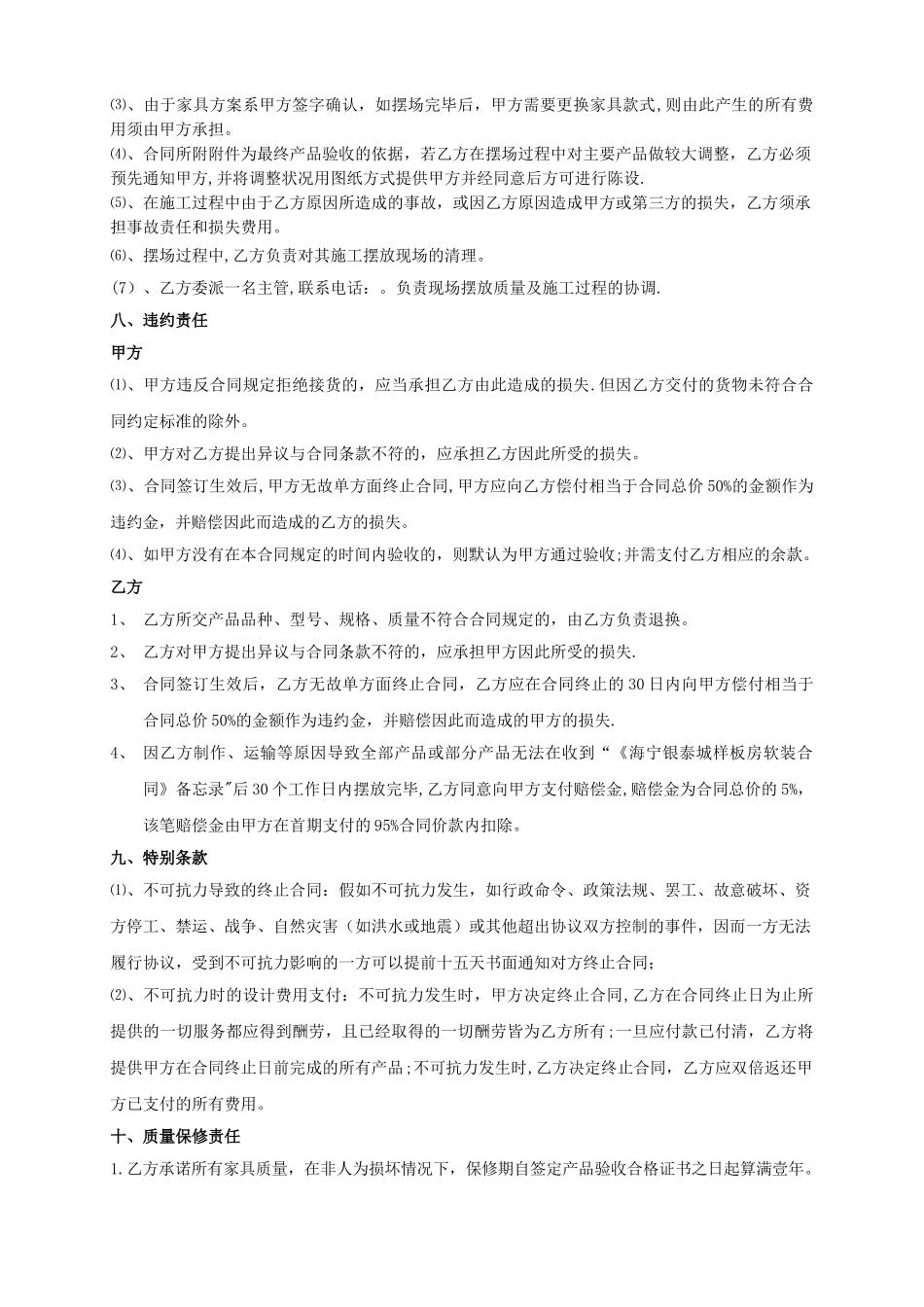样板房软装工程整体合同_第3页