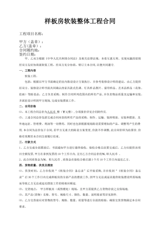 样板房软装工程整体合同