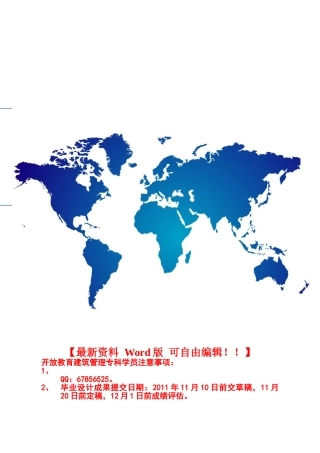 2025年河北电大开放教育建筑施工与管理专业毕业实践教学工作实施细则