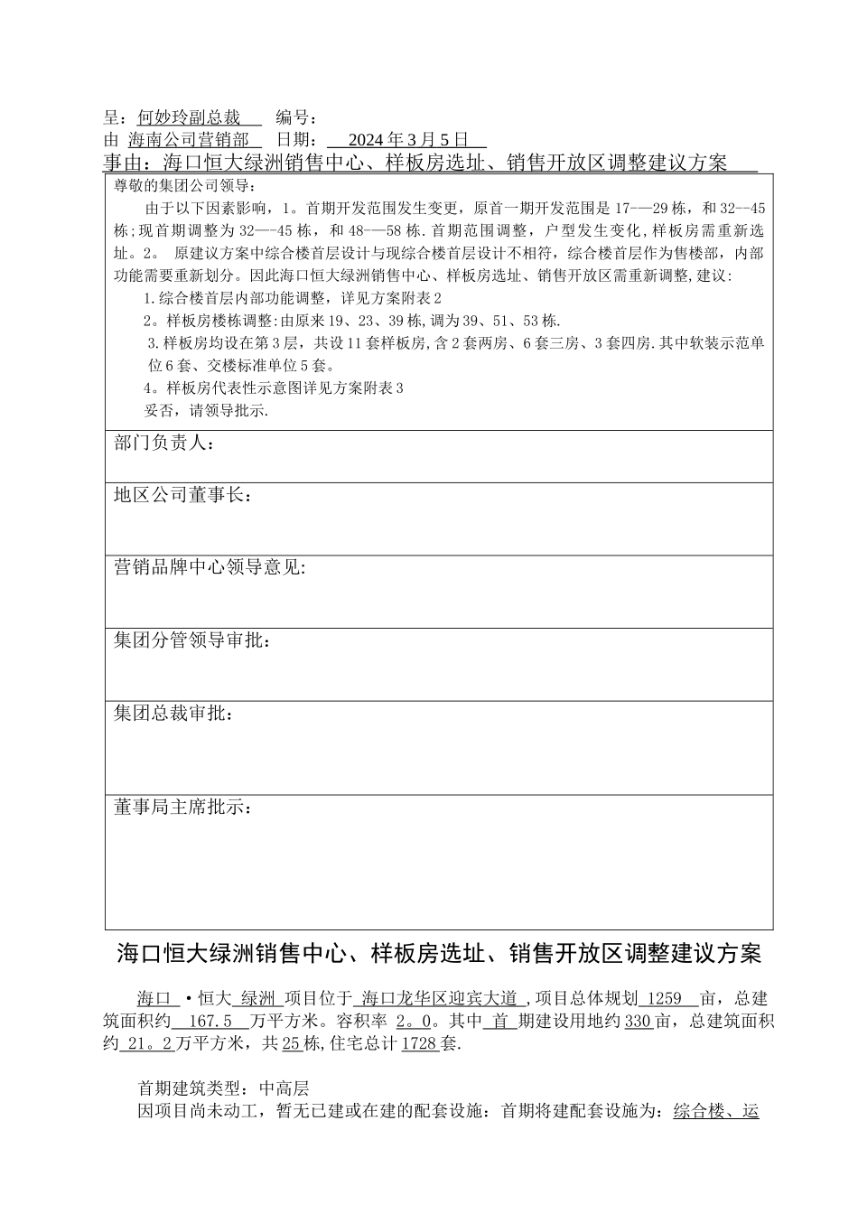 样板房选址方案-操作大全_第2页