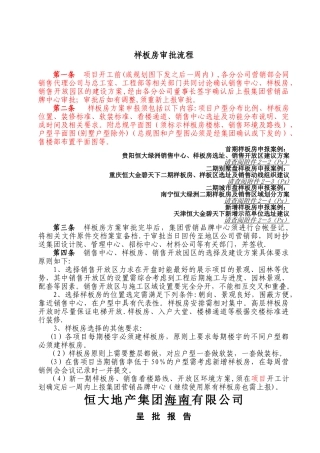 样板房选址方案-操作大全