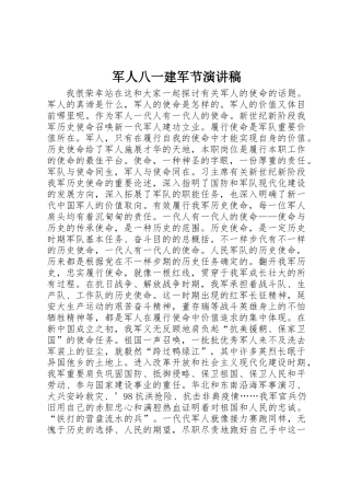 2025年军人八一建军节演讲稿