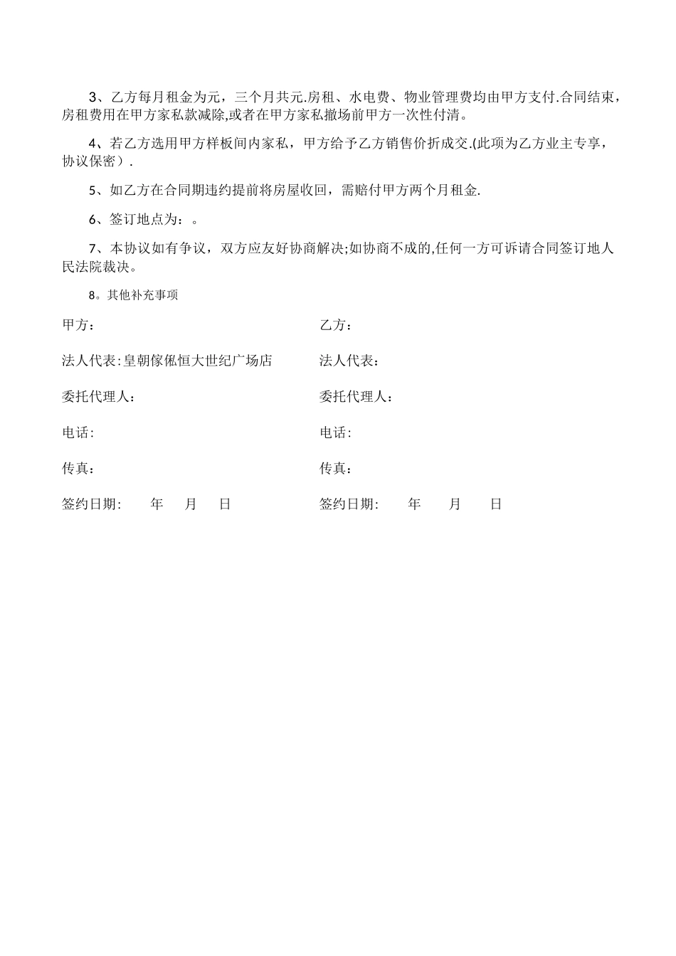 样板房项目合作协议_第2页