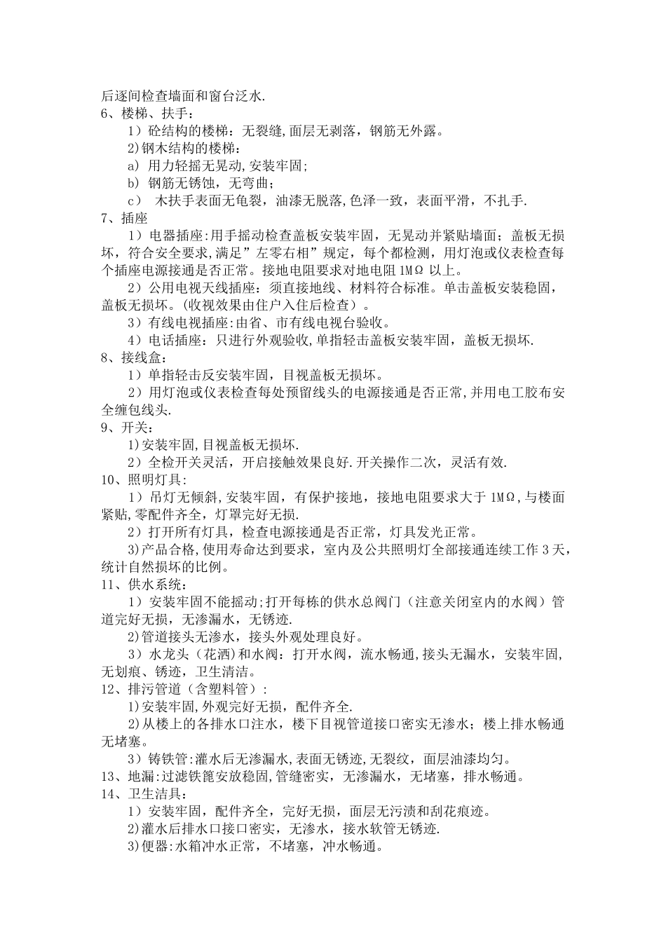 样板房验收标准及流程_第2页