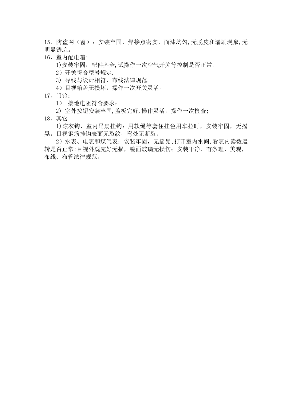 样板房验收标准及流程_第3页