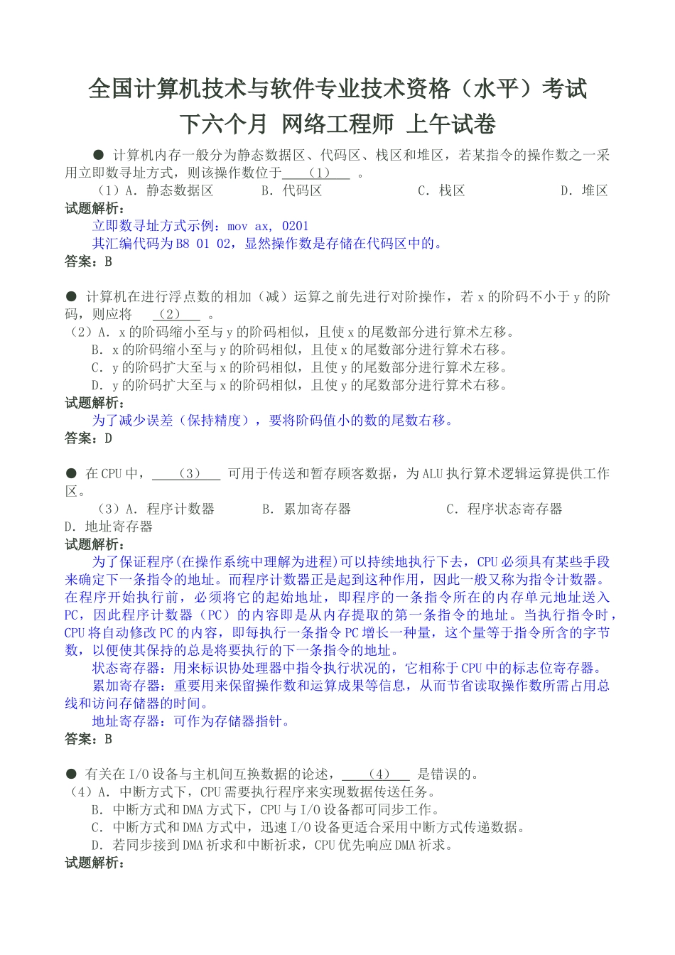2025年网络工程师考试下半年上午试题讲解_第1页