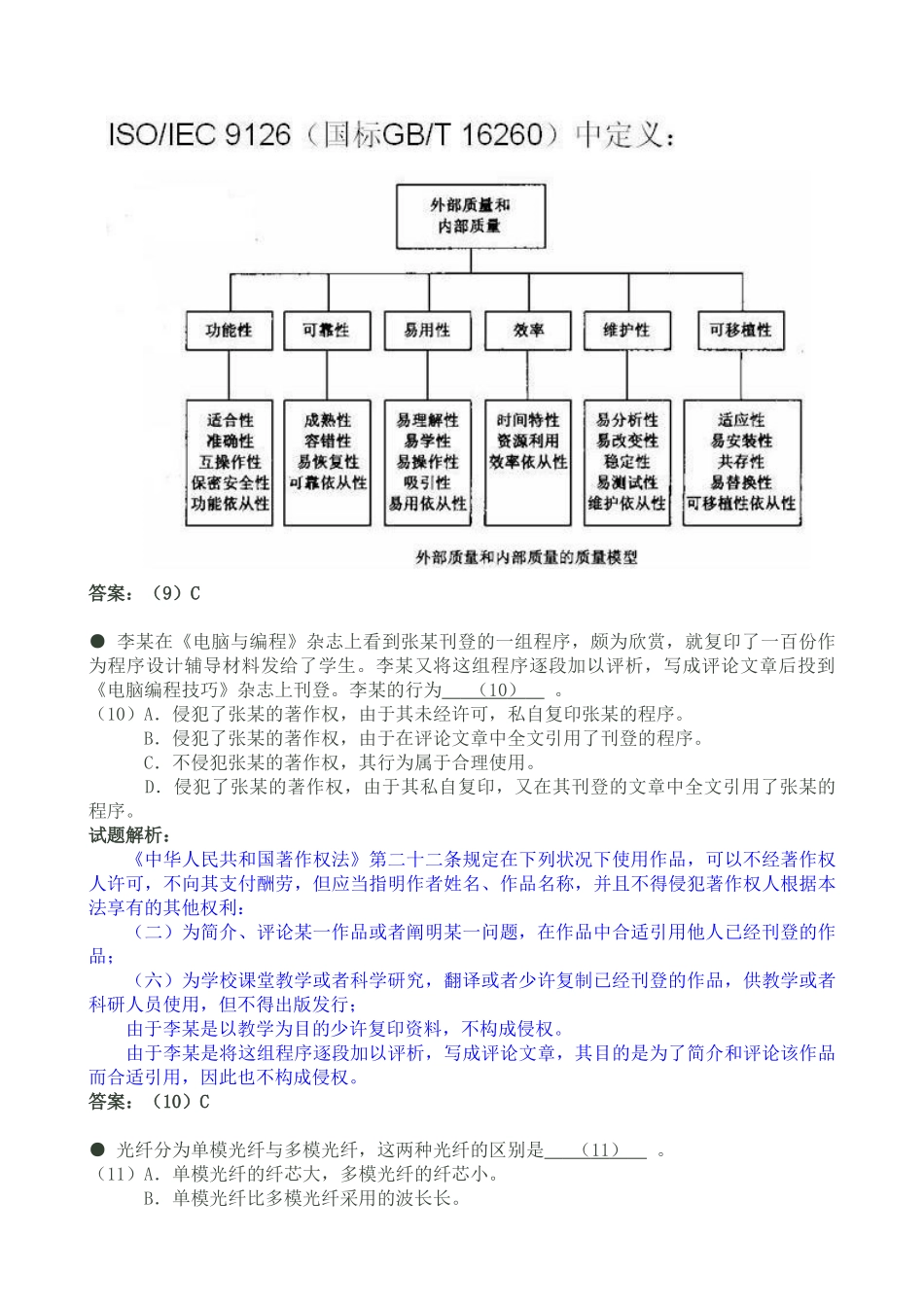 2025年网络工程师考试下半年上午试题讲解_第3页