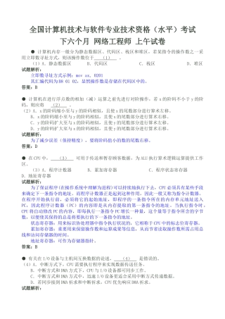 2025年网络工程师考试下半年上午试题讲解