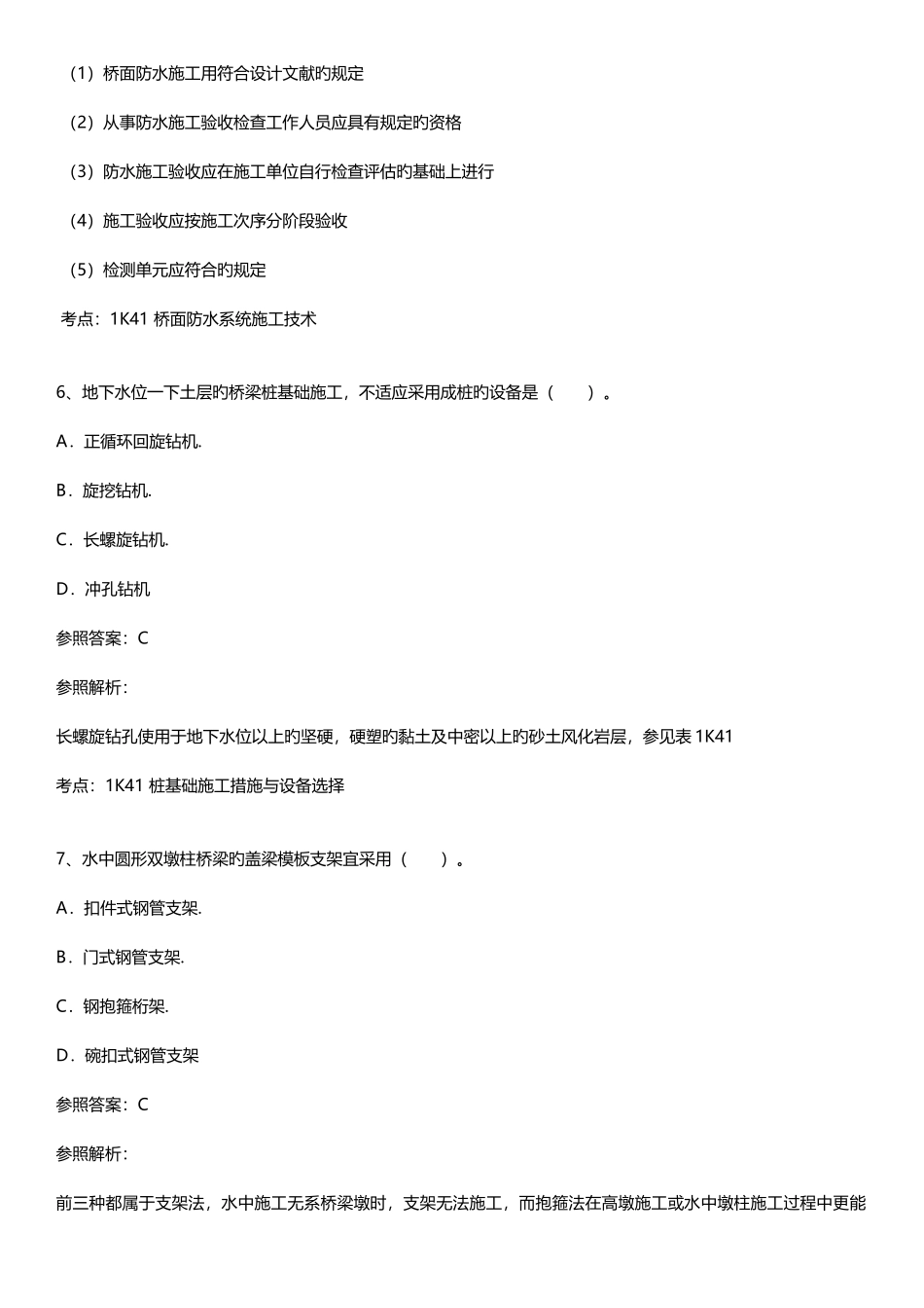 2025年一级建造师市政工程实务考试真题及答案_第3页