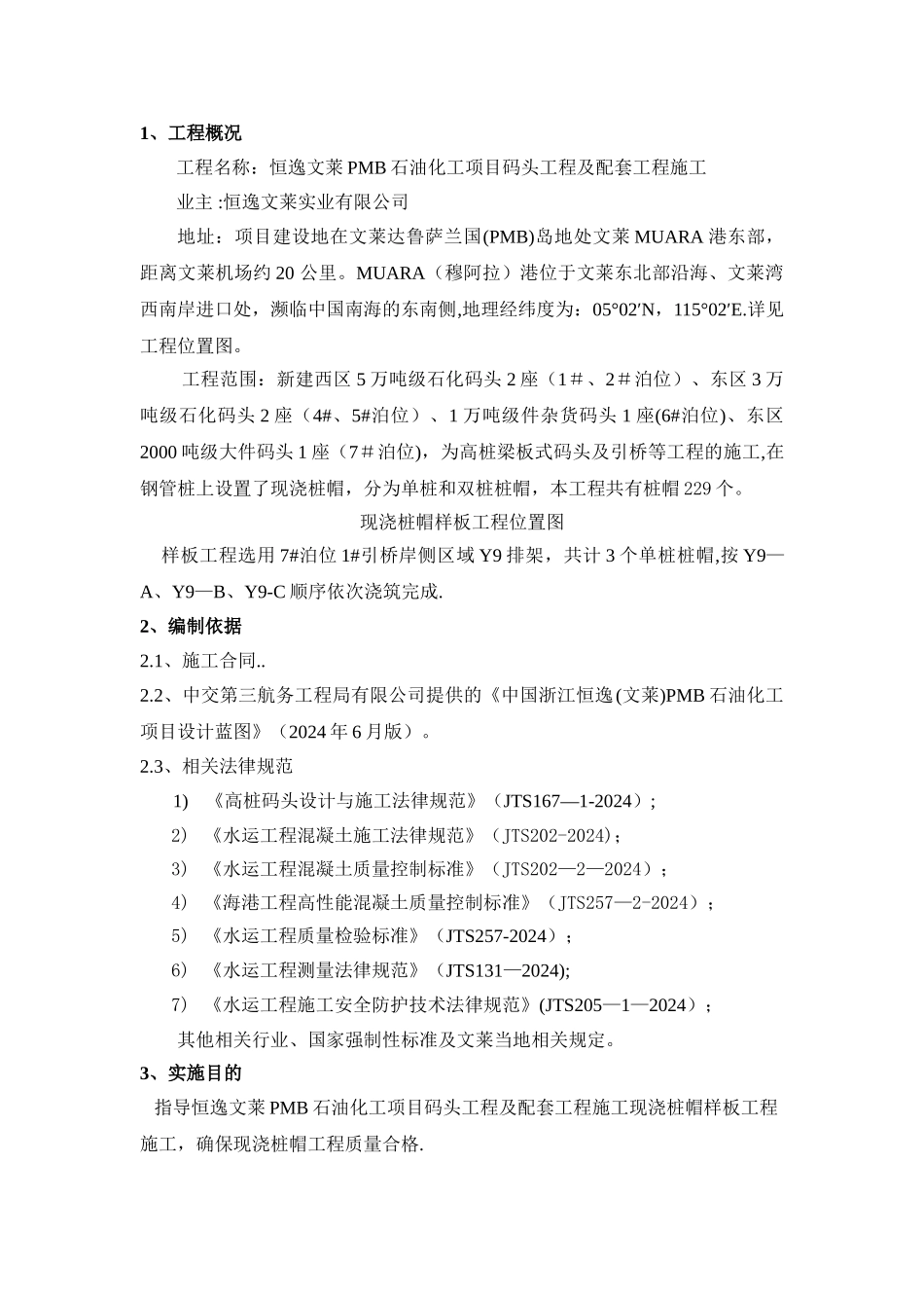 样板方案-现浇桩帽_第2页