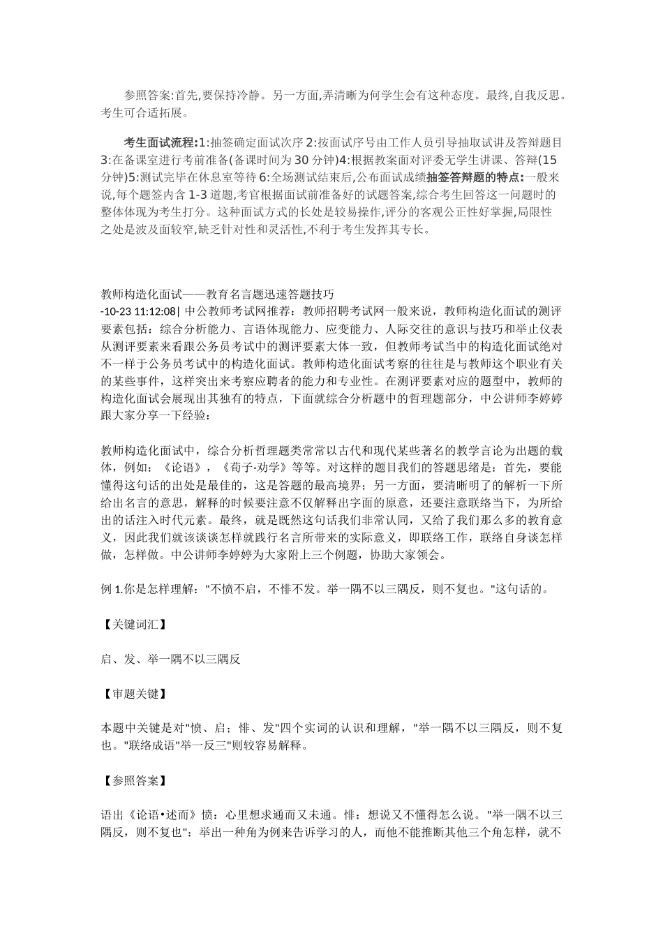 2025年教师招聘考试结构化面试例题_第2页