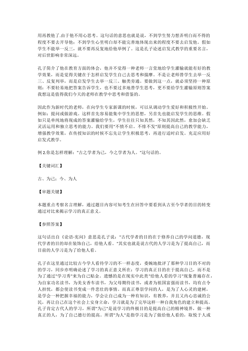 2025年教师招聘考试结构化面试例题_第3页